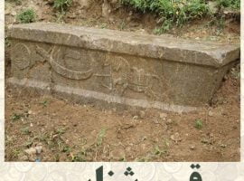 قبر شناسی | شناسایی قبور باستانی