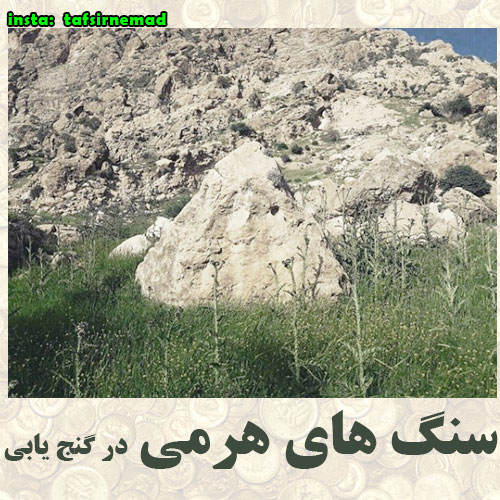 تفسیر نماد سنگ هرمی 