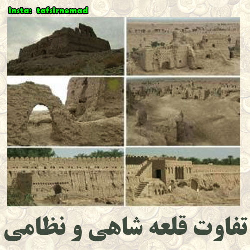 تفاوت قلعه شاهی و نظامی در گنج یابی