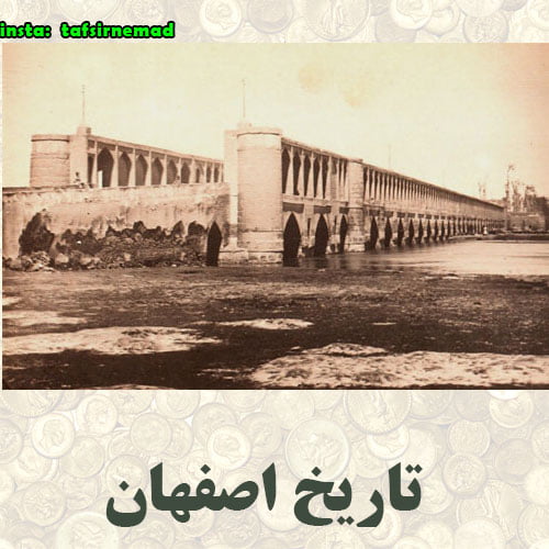 دانلود کتاب تاریخچه اصفهان