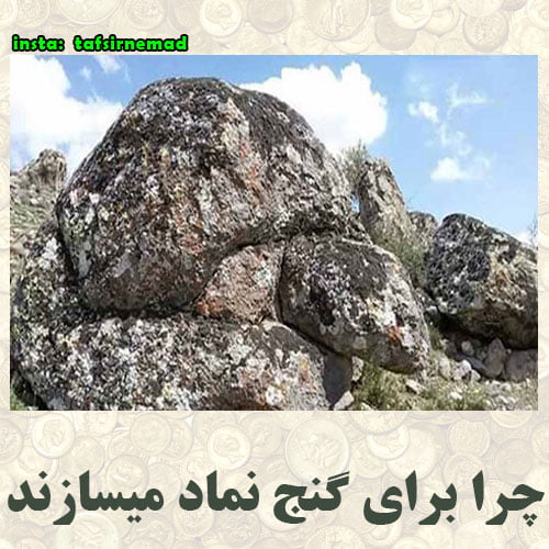 تفکرات دفینه گذار