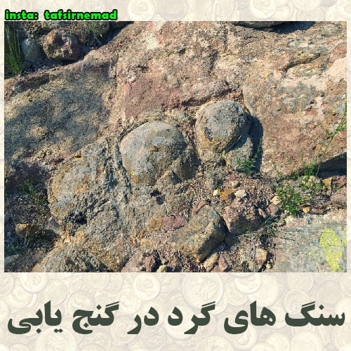 رمزگشایی سنگ های دایره در گنج یابی