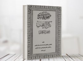 دانلود کتاب سحر الکهان 2 جلد کامل