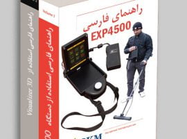 دفترچه راهنمای فارسی فلزیاب EXP 4500 ترجمه شده کامل