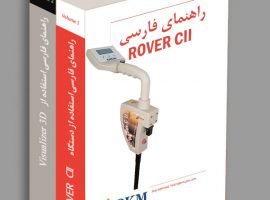 دانلود دفترچه راهنمای فارسی فلزیاب ROVER CII