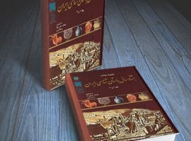 دانلود مجموعه مقالات 80 سال باستان شناسی ایران