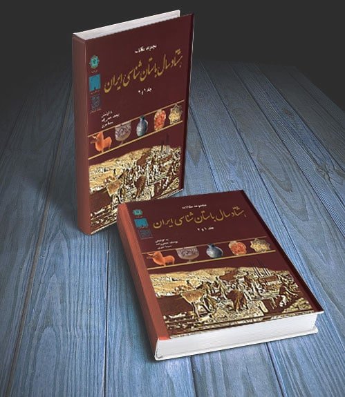 دانلود مجموعه مقالات 80 سال باستان شناسی ایران