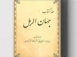 دانلود کتاب جهان رمل نسخه خطی و کامل PDF