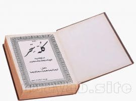 دانلود PDF کتاب کله سر در 3 جلد علوم غریبه