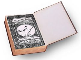 دانلود کتاب کنز التسخیرات نسخه فارسی و کامل