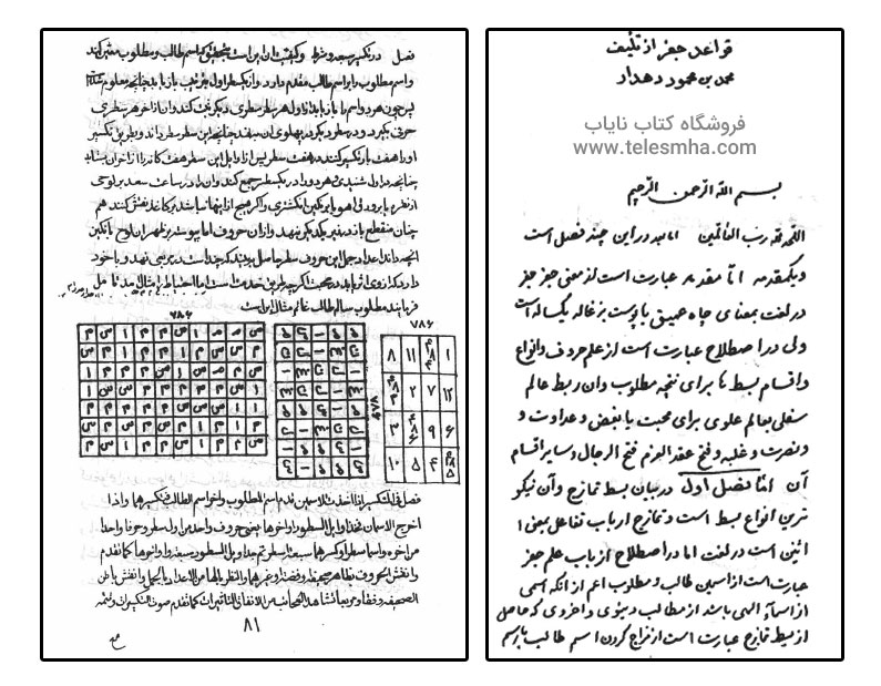 مروری بر کتاب جواهر الاسرار مراد از علم جفر: (علم الحروف) علمي است كه صاحبان آن علم ادعا دارند كه بوسيله علم جفر تمامي حوادث عالم را تا انقراض عالم مي‌دانند. و صورت كامل و صحيح اين علم مخصوص ائمه اطهارعليهم السلام است. در مجمع البحرين مي‌نويسد كه علم جفر و علم جامعه دو كتابي است كه علي‌ عليه السلام در آن دو كتاب تمامي علوم و حوادث را تا انقراض عالم به طريق علم حروف تهجي و ابجدي با املاء رسول اكرم‌صلي الله عليه وآله بر پوست بز و پوست گوسفند حتي ارش خراشيدن صورت و پوست، و نصف خراشيدن پوست همه را نوشته است. همه امامان معصوم‌عليهم السلام آن علم را مي‌دانند و به آن نگاه كرده بوسيله آن علم حكم مي‌كنند.