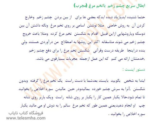 دانلود کتاب مجربات باقر بهترین کتاب طب سنتی pdf فارسی