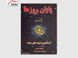 دانلود کتاب پایان روزها